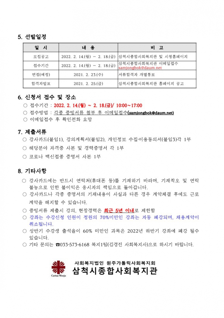2022년 프로그램 강사채용 공고(노인대학, 성인여가)2_2.jpg