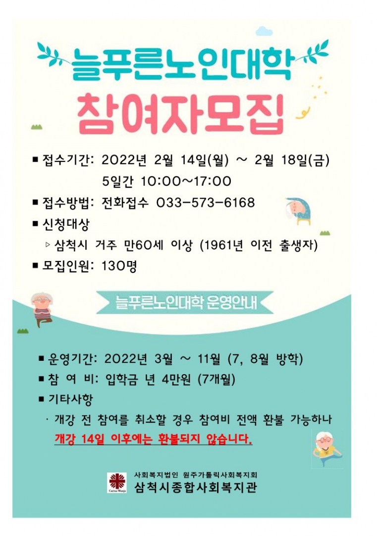 2022년 노인대학 참여자 모집 공고_2.jpg