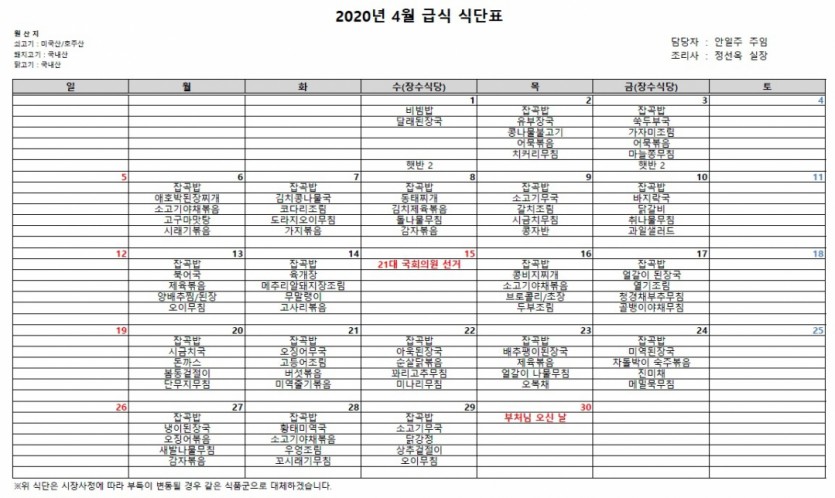2020년 4월 식단표.jpg