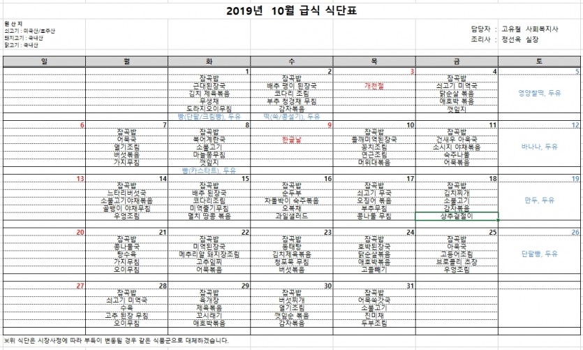201910월식단표.jpg