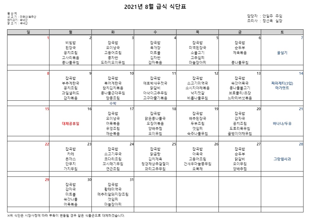 8월 식단표.jpg
