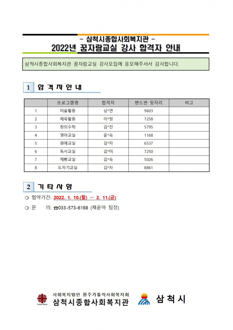 2022년 꿈자람교실 강사모집 결과001.jpg