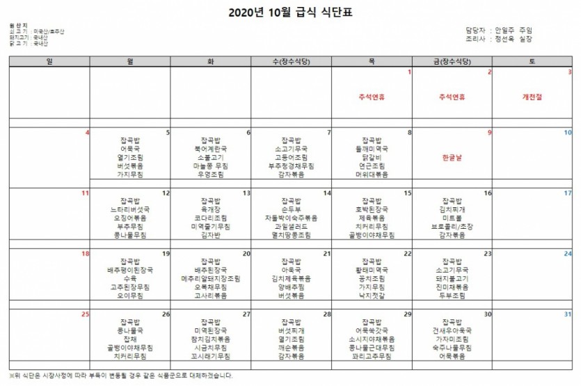 10월 식단표.jpg