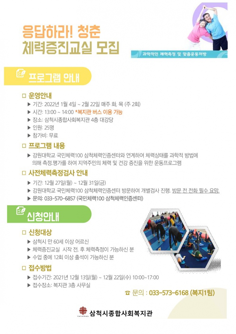 2022년 체력증진교실 참여자 모집11_1.jpg