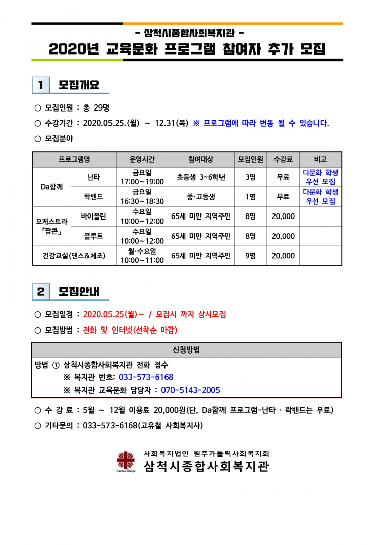 붙임_2020년 교육문화프로그램 참여자 모집 공고문_1.png