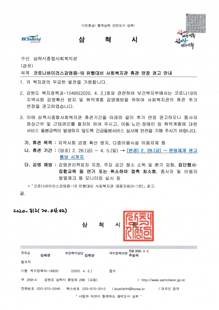 312-코로나바이러스감염증-19 유행대비 사회복지관 휴관 연장 권고 안내.jpg