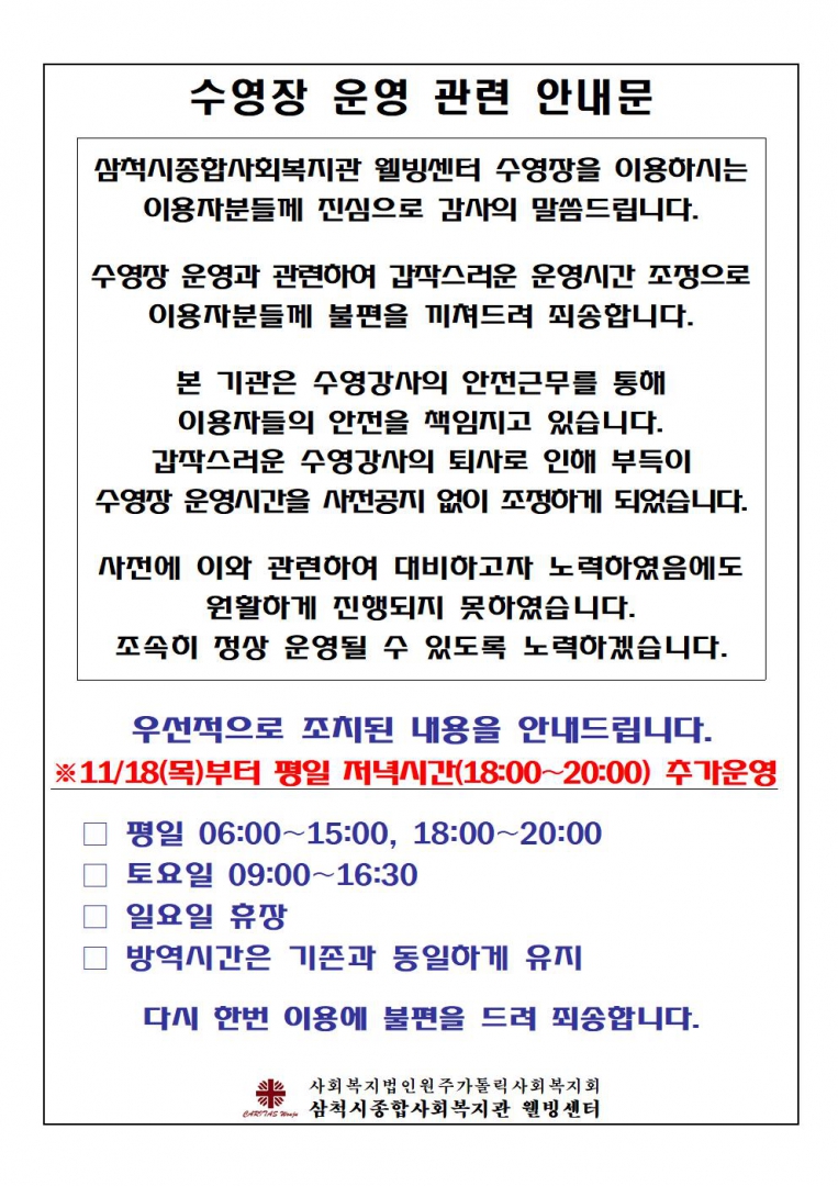 수영장 운영 관련 안내문001.jpg