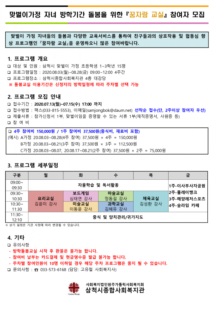 2020년 교육문화 초등학교 여름방학교실 참여자 모집 공고문_1.png