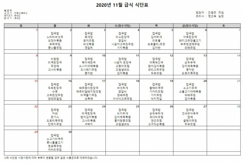11월 식단표.jpg