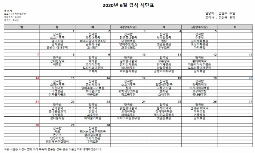 2020년 6월 식단표.jpg