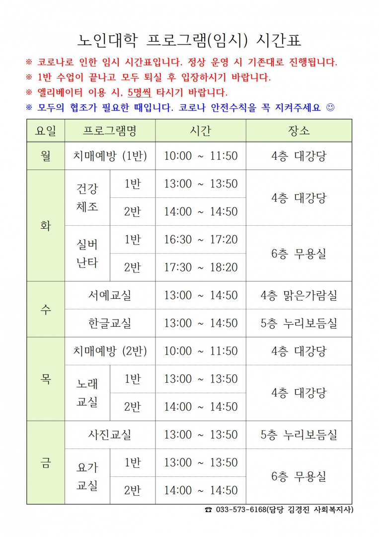 노인대학 및 교육 프로그램 시간표 안내001.jpg