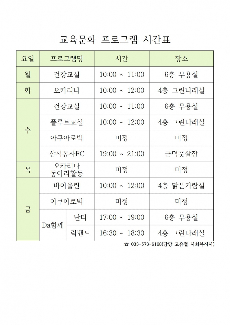 노인대학 및 교육 프로그램 시간표 안내002.jpg