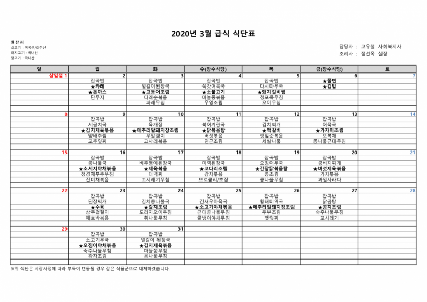 2020년 3월 식단표_1.png