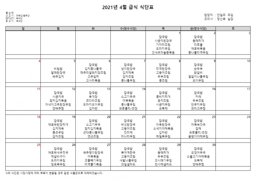 4월 식단표.jpg