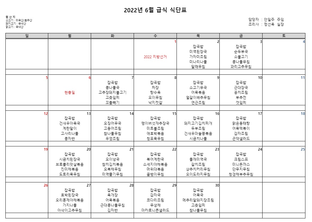 6월 식단표.jpg
