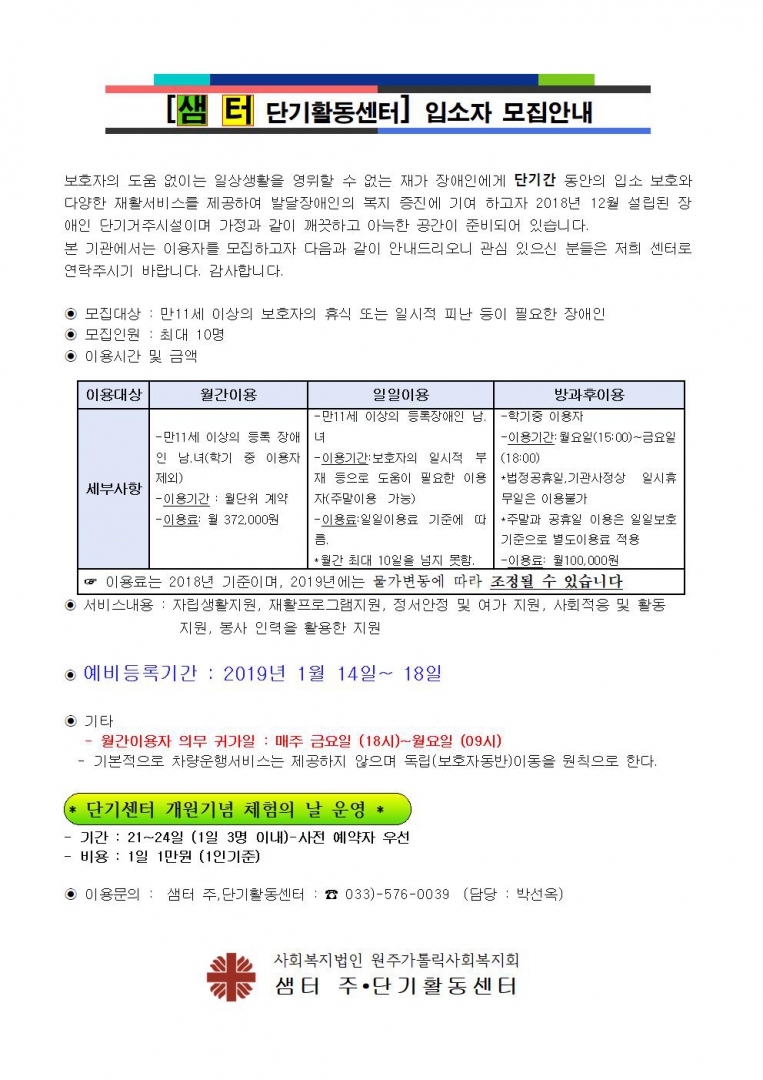 1-8 샘터 단기 활동센터 입소자 모집안내001.jpg