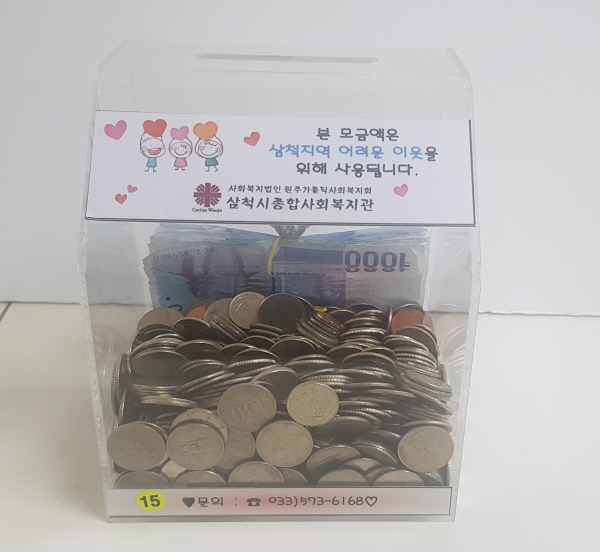 변환_동전모금함.jpg