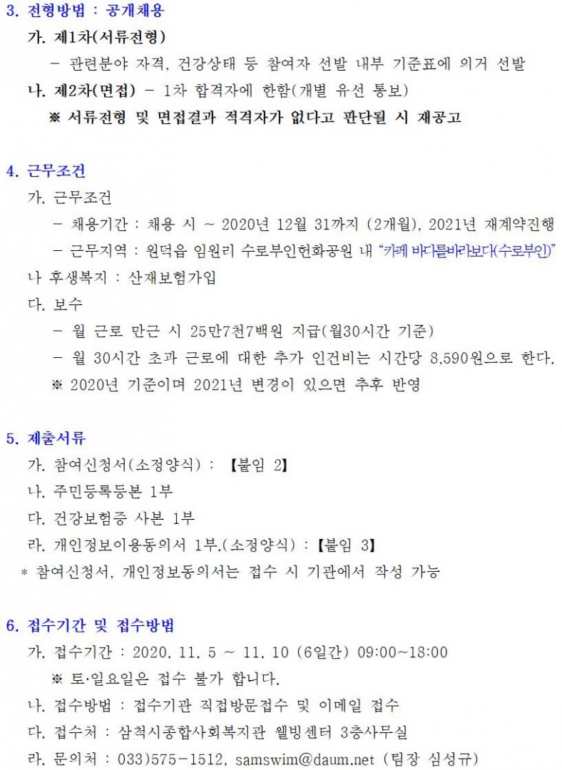 카페 바다를바라보다(수로부인)노인일자리참여자모집공고0021.jpg