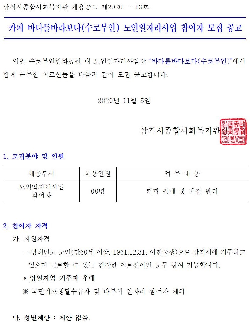 카페 바다를바라보다(수로부인)노인일자리참여자모집공고0011.jpg