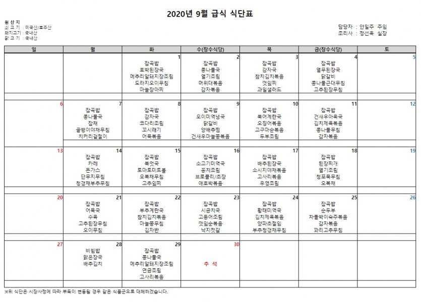 9월 식단표.jpg