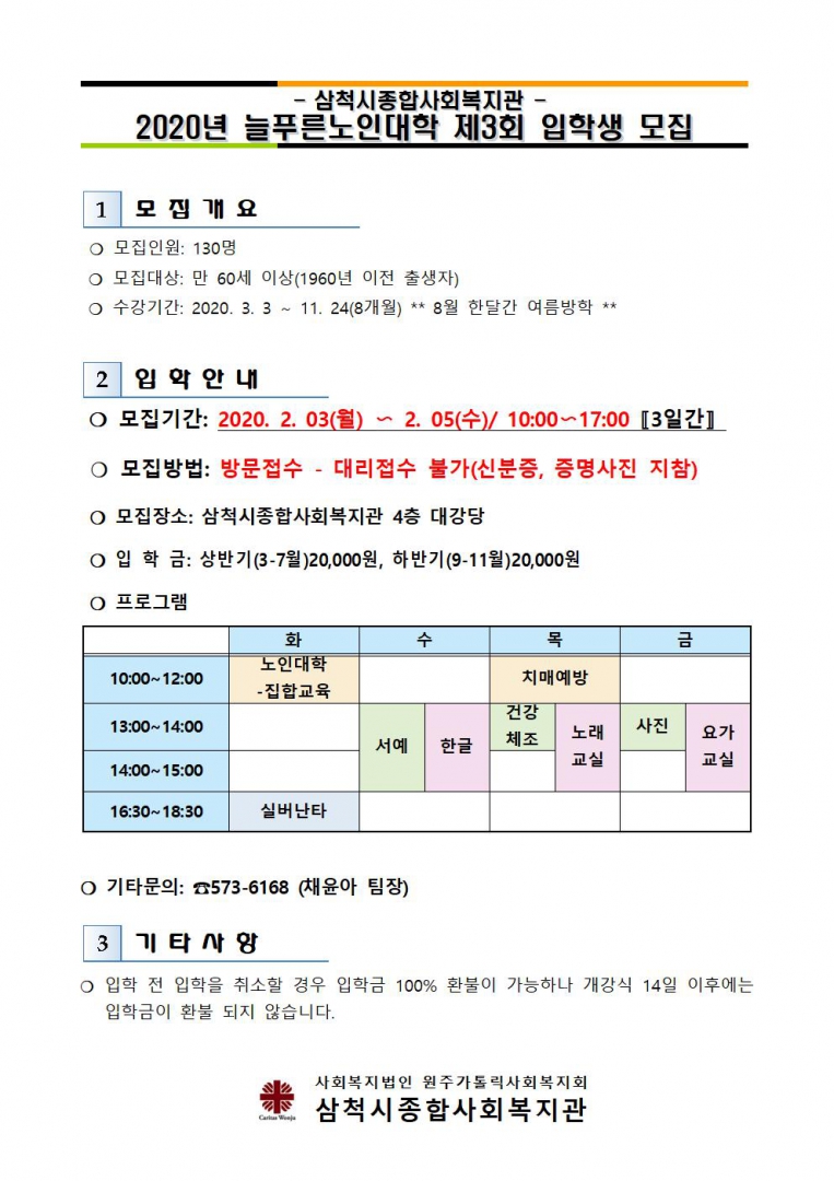 2020년 늘푸른노인대학 제3회 입학생 모집 공고001.jpg