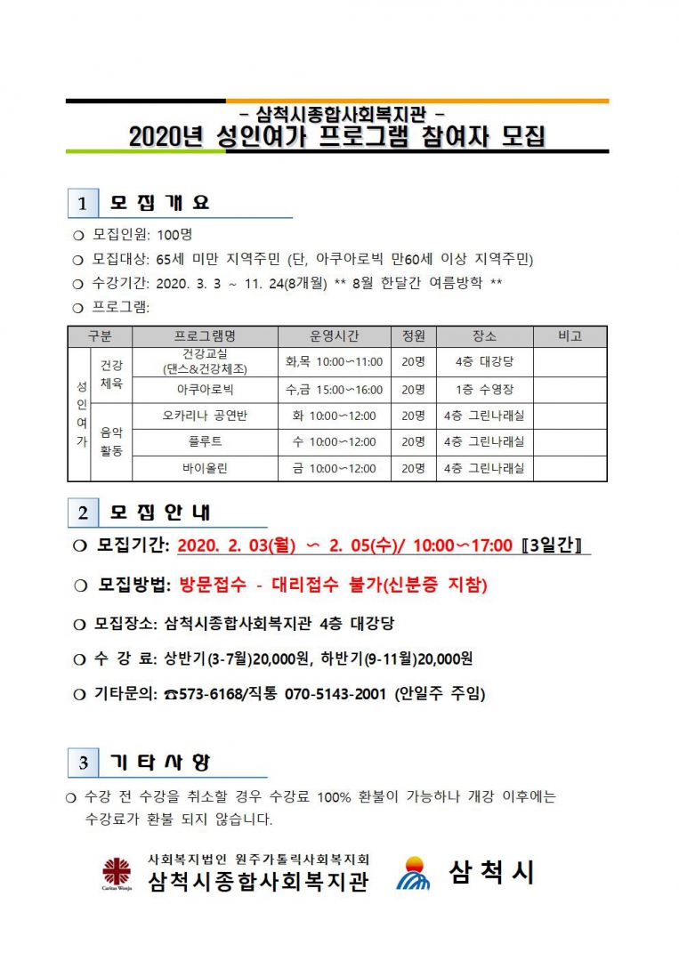 2020년 성인여가 참여자 모집 공고001.jpg