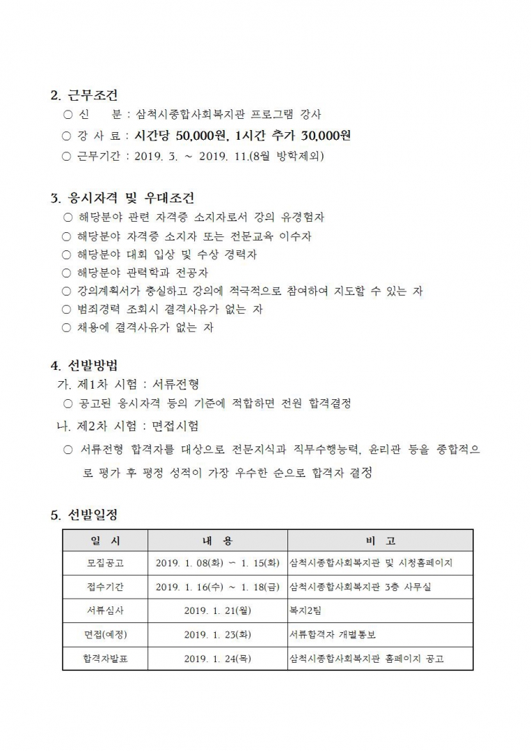 2019년 교육문화사업 프로그램 강사 모집 공고1002.jpg