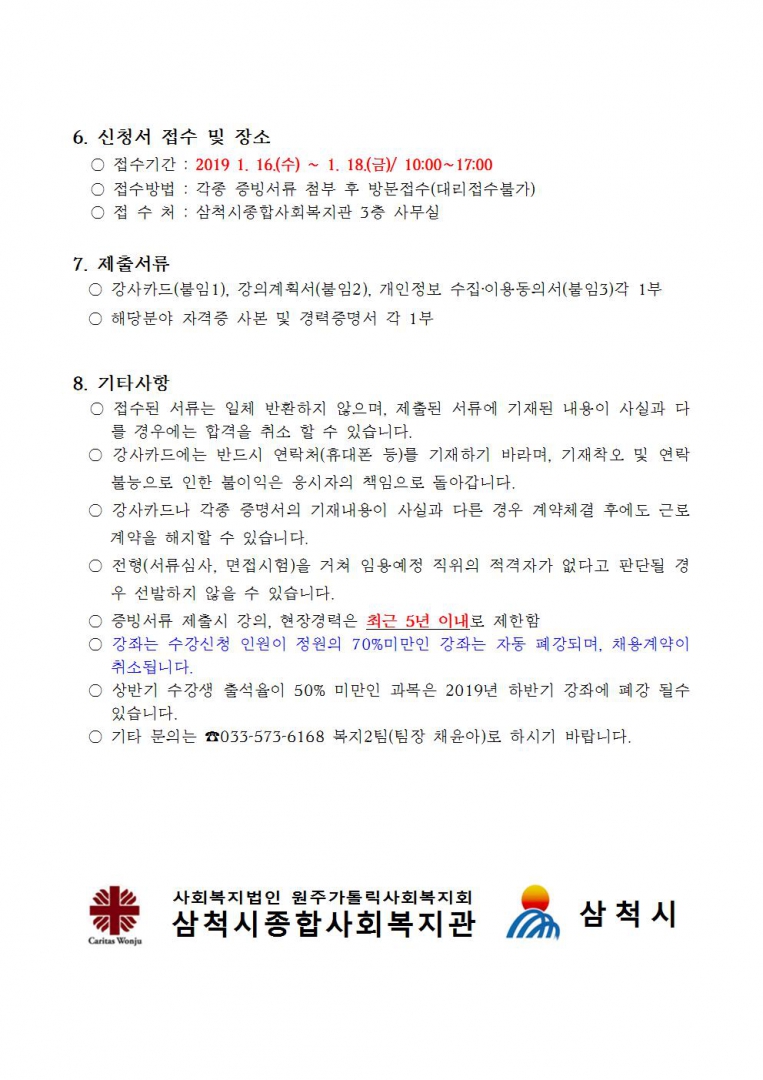 2019년 교육문화사업 프로그램 강사 모집 공고1003.jpg
