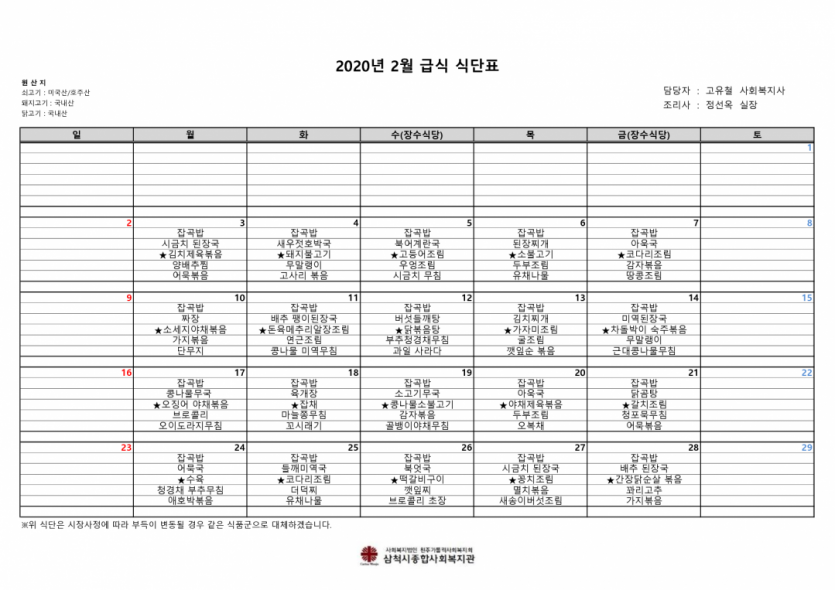 2020년 2월 식단표.png