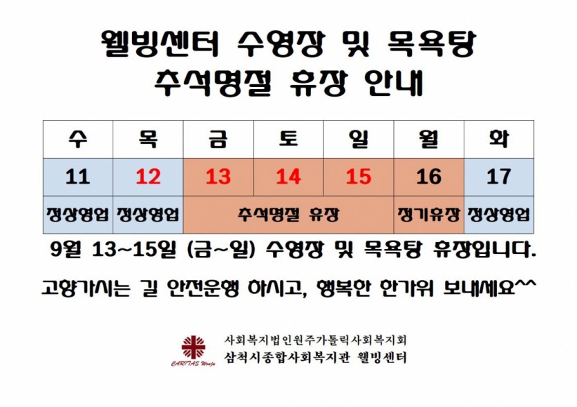 웰빙센터 명절 휴관 안내문001.jpg