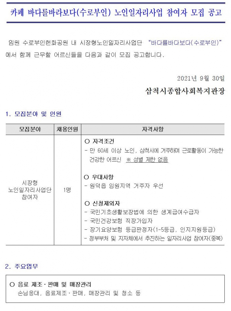 카페 바다를바라보다(수로부인)노인일자리참여자모집공고001.jpg