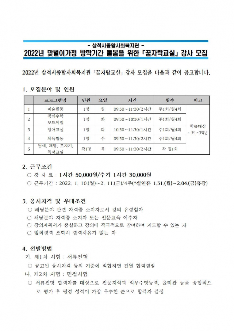 2022년 꿈자람교실 강사채용공고(게시용)001.jpg
