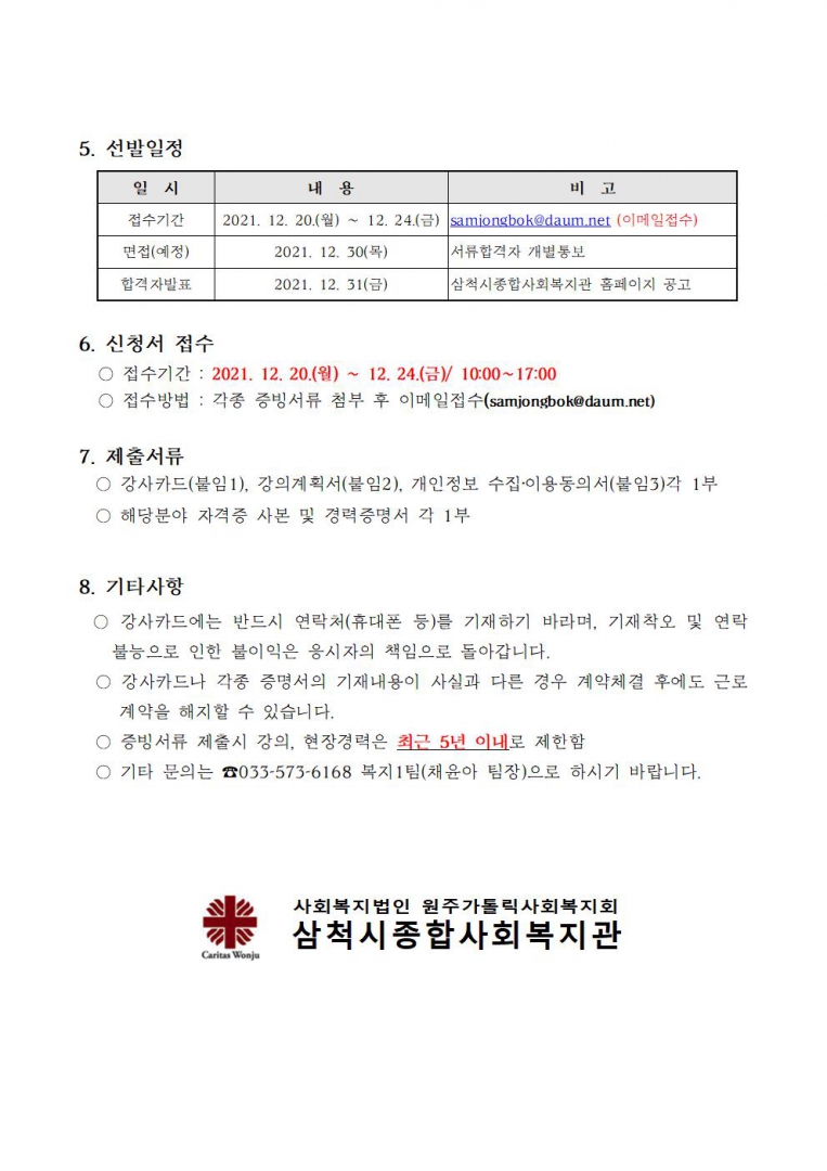 2022년 꿈자람교실 강사채용공고(게시용)002.jpg
