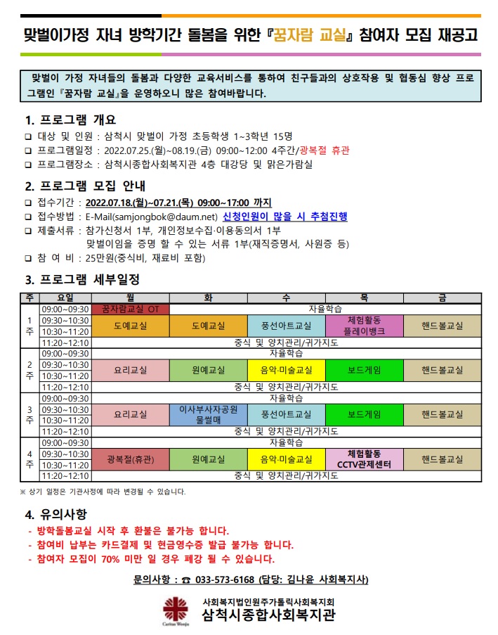 꿈자람교실 모집 재공고.jpg
