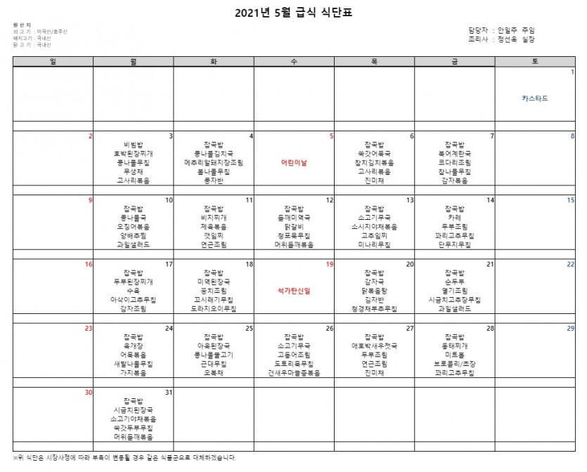 2021년 5월 식단표.jpg