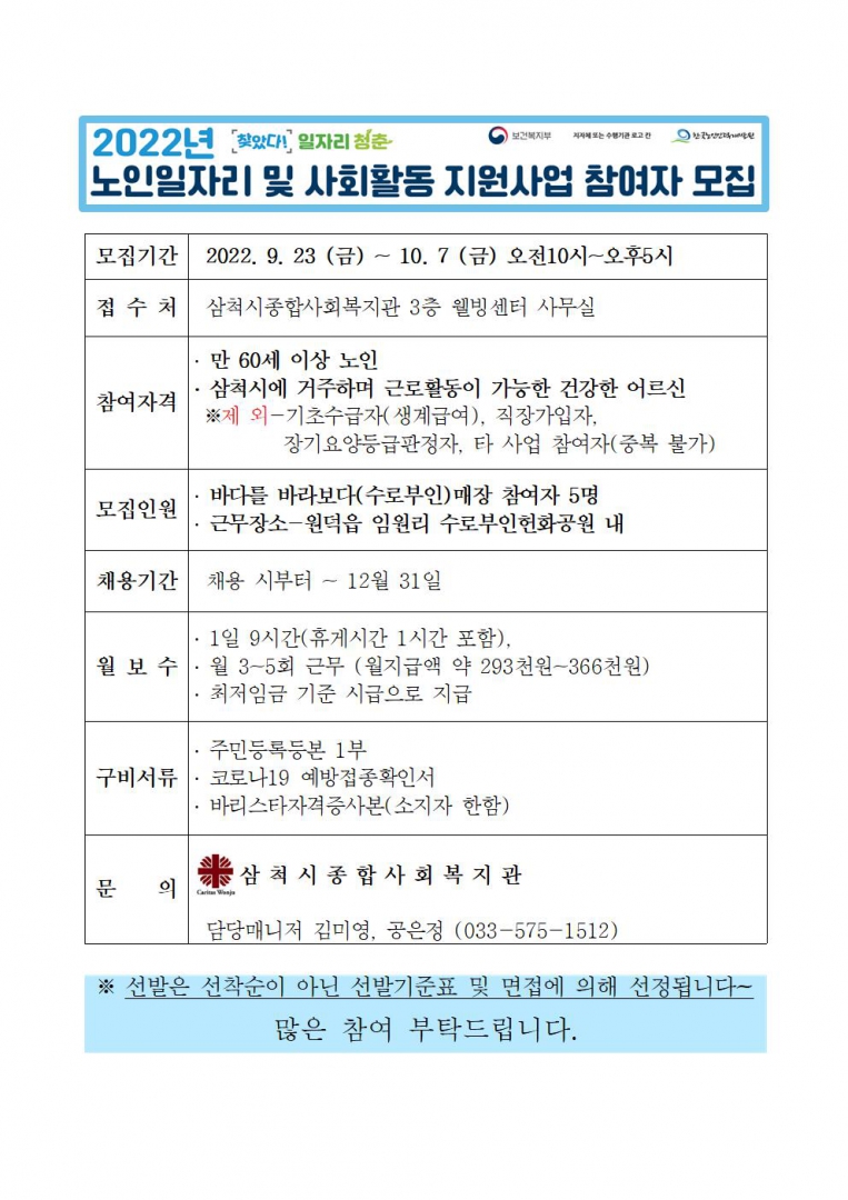 노인일자리 참여자 모집 안내문(수로부인매장)001.jpg