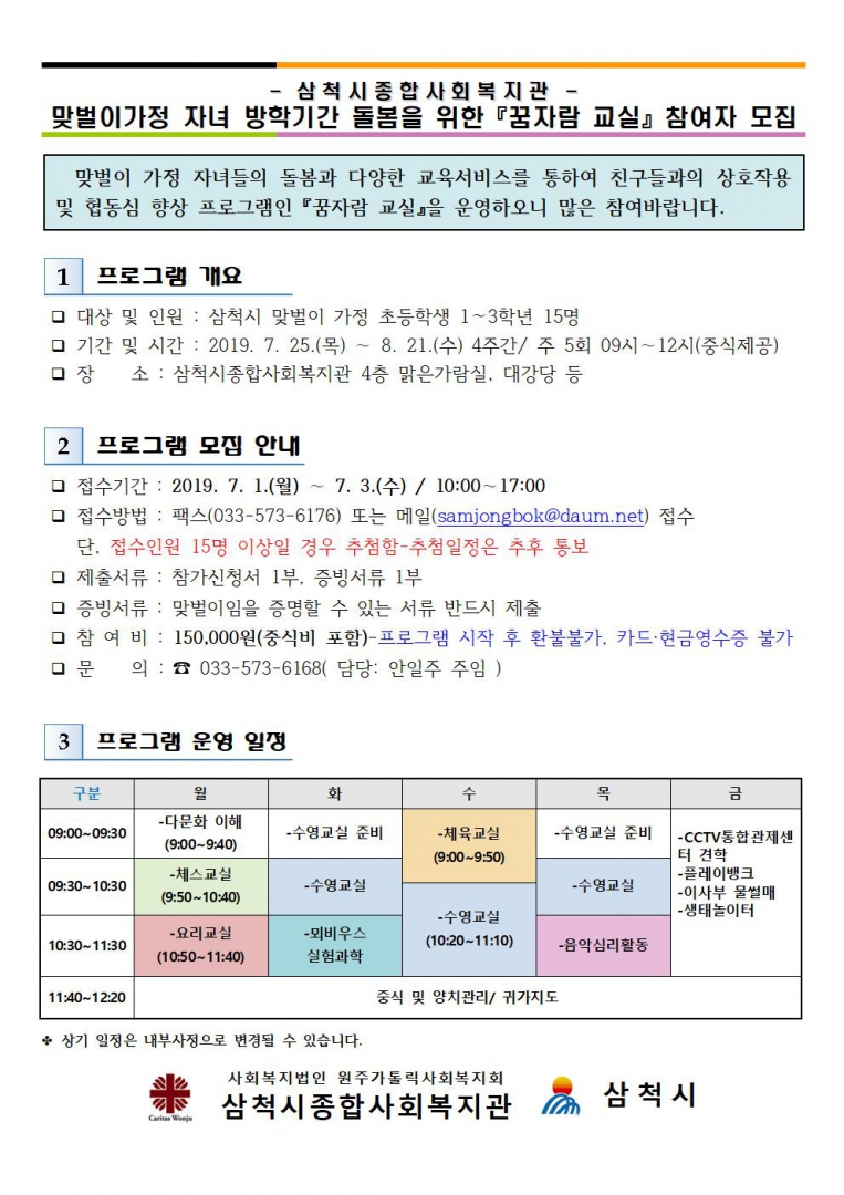 2019년 교육문화 초등학교 여름방학교실 참여자 모집공고문 수정01001.jpg