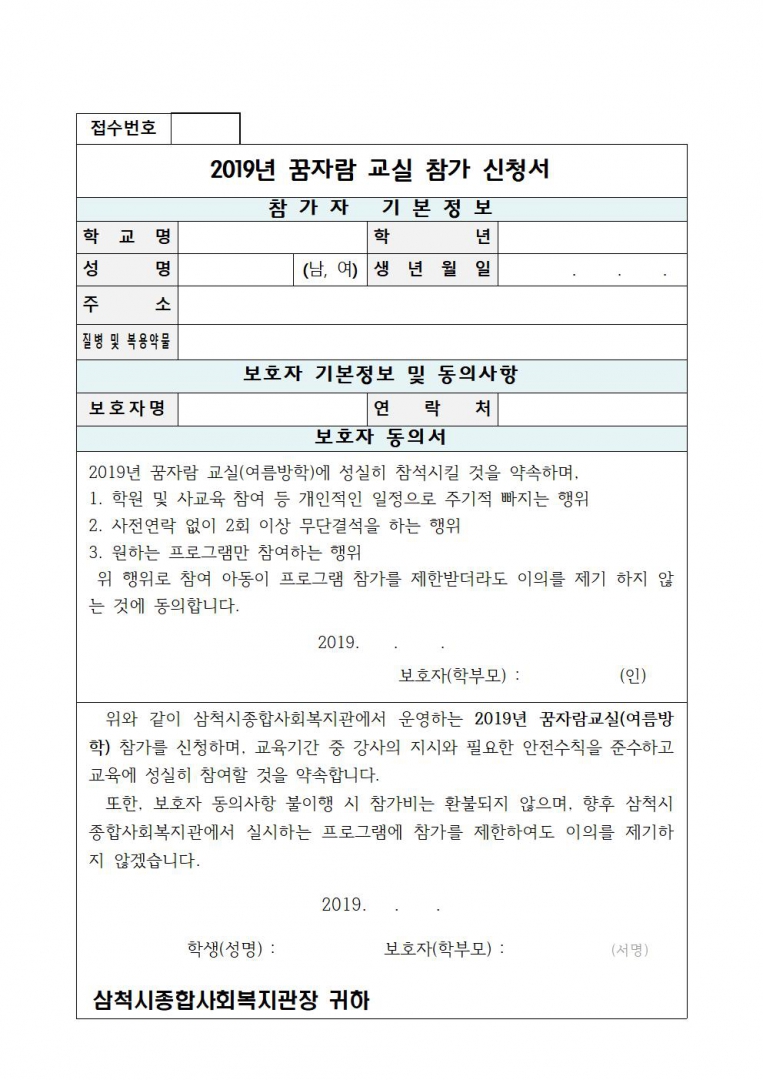 꿈자람교실 참가신청서-보호자동의서 포함001.jpg