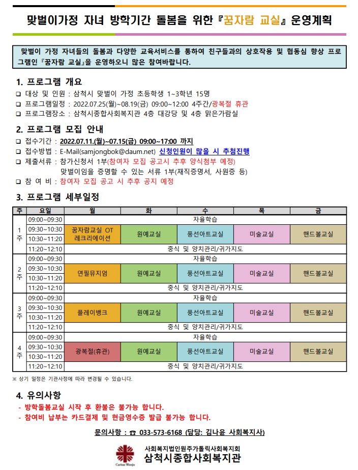 꿈자람교실 운영계획 (최종).jpg