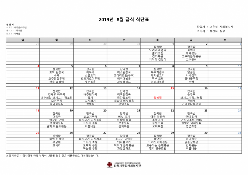 8월 식단표_1.png