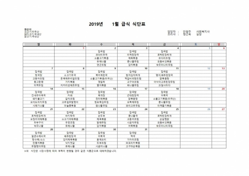 1월식단표001.jpg