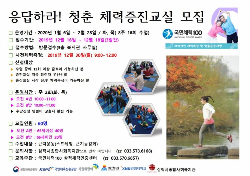 2020 체력증진교실(겨울방학 특강) 공고문001001.jpg