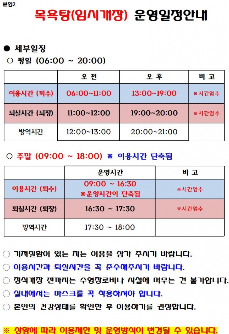 2021년 임시개장 운영계획(웰빙센터)003.jpg