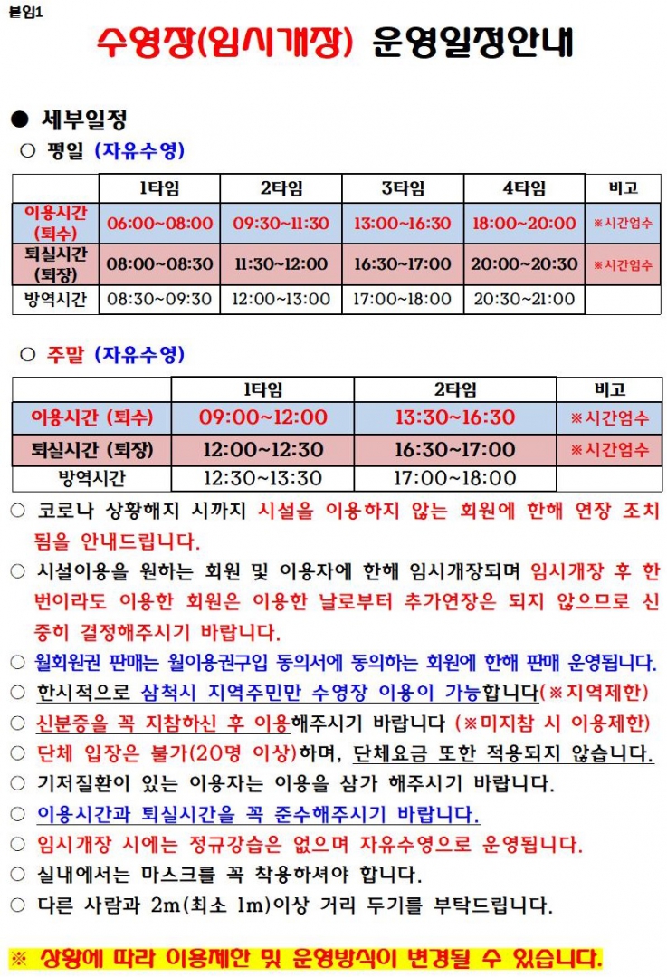2021년 임시개장 운영계획(웰빙센터)002.jpg