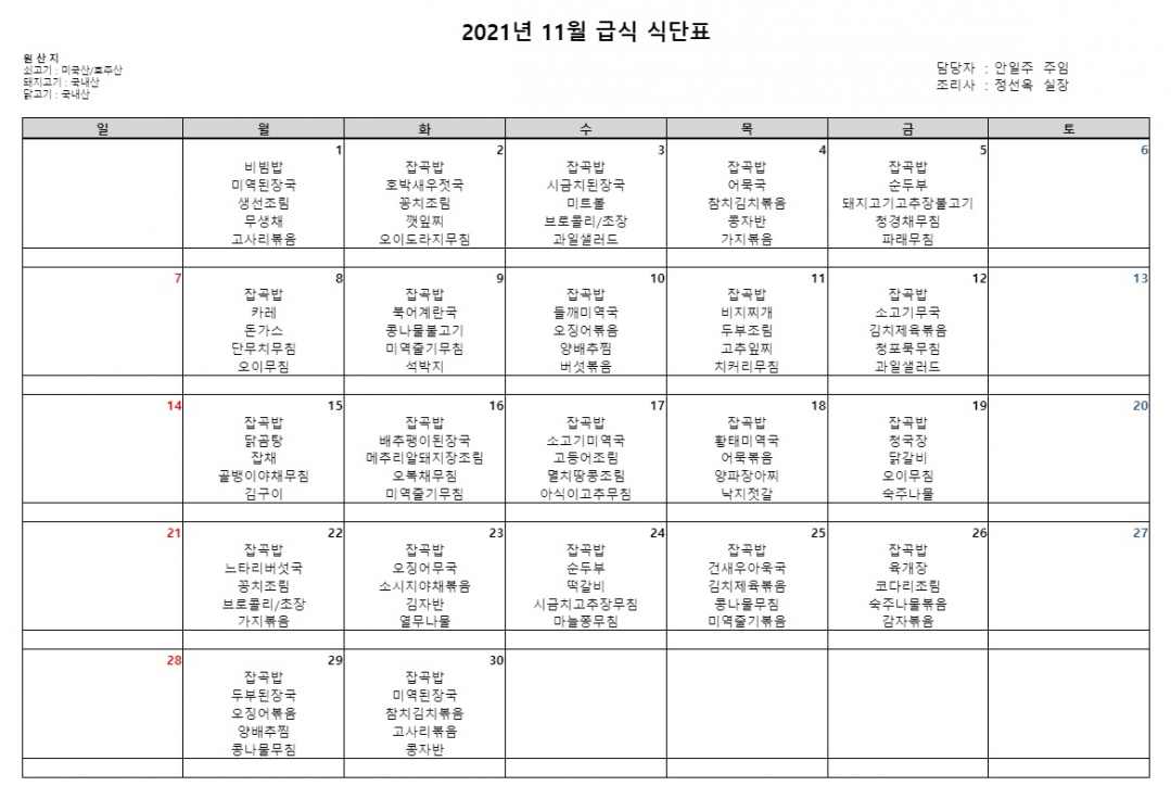 11월 식단표.jpg