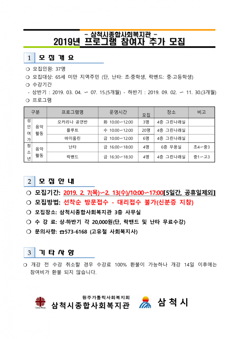 붙임-2019년 교육프로그램 참여자 추가 모집 공고문_1.png