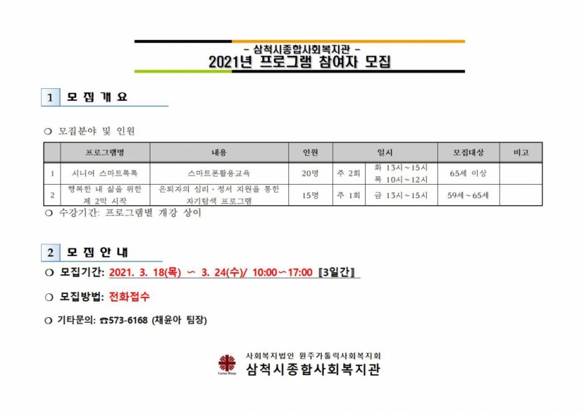2021년 참여자 모집 공고(스마트폰외)001.jpg