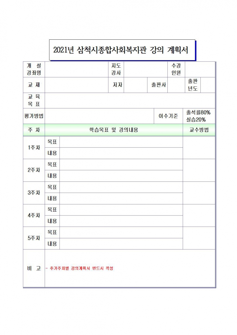2021년 프로그램 강사채용 공고(스마트폰, 다함께,은퇴자)-게시용004.jpg