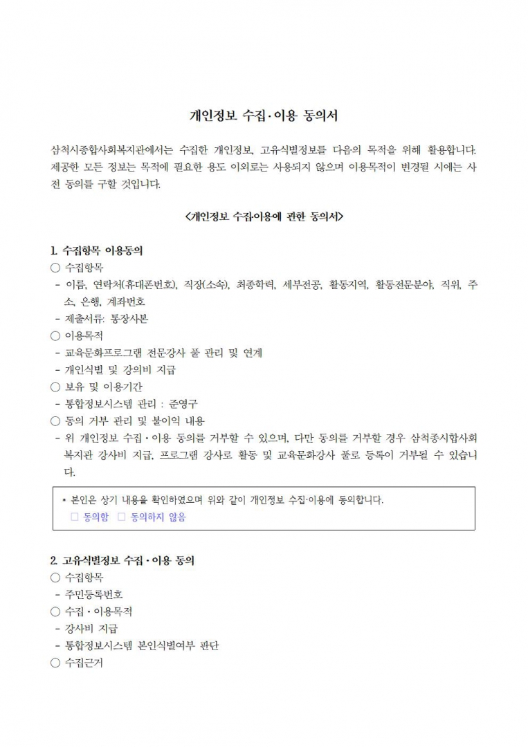 2021년 프로그램 강사채용 공고(스마트폰, 다함께,은퇴자)-게시용005.jpg