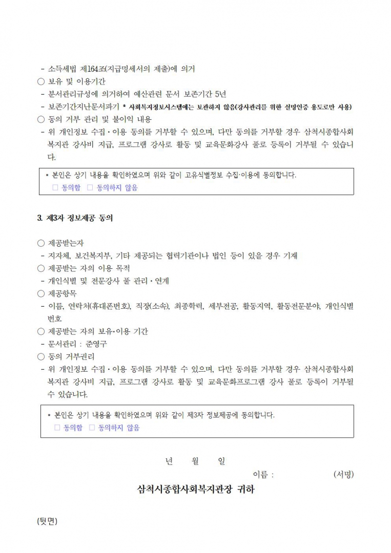 2021년 프로그램 강사채용 공고(스마트폰, 다함께,은퇴자)-게시용006.jpg